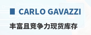 Carlo Gavazzi�ḻ�Ҿ������ֻ����